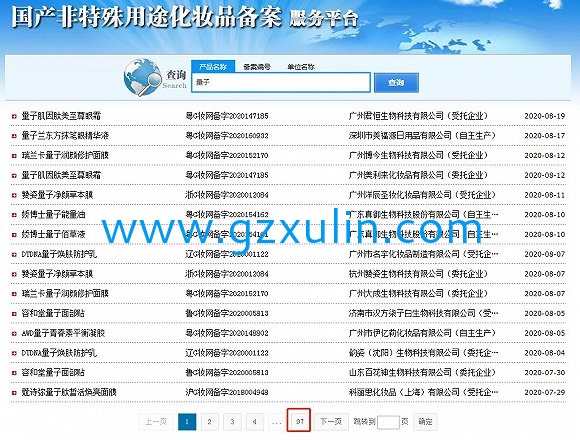 截自國家藥監局非特備案平臺