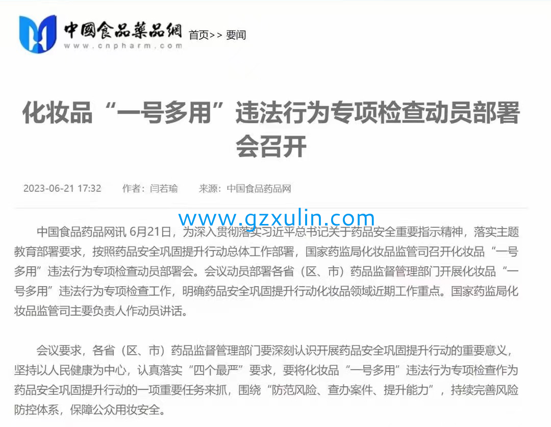 廣州旭林精細化工有限公司