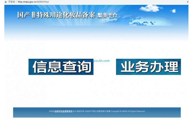 關于國家藥品監督管理局國產非特殊用途化妝品備案信息管理系統網址變更的通知